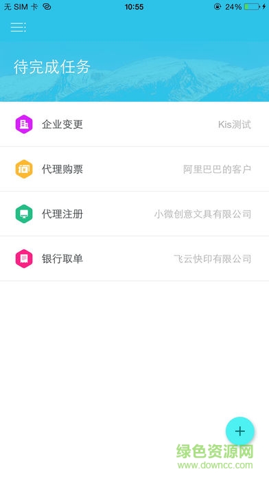 亿企代账外勤版app