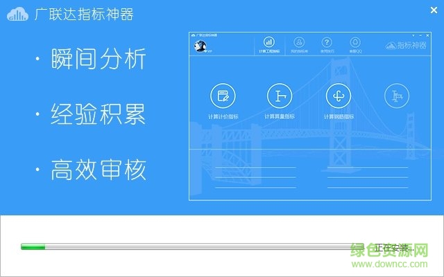 广联达指标神器官方下载