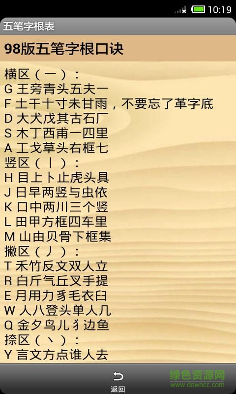 五笔字根表手机版