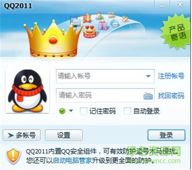 qq2011版本官方下载