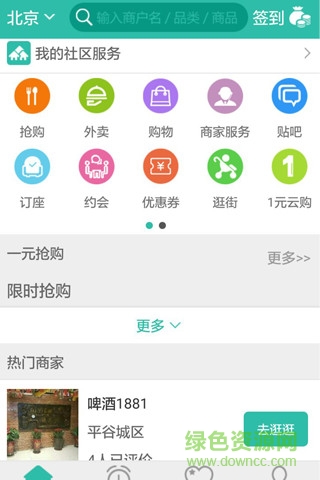 买家网app