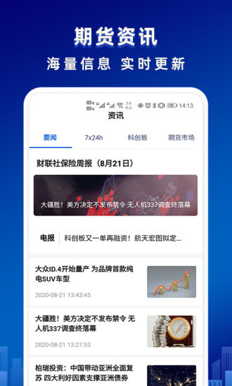 海通期货手机交易软件下载app