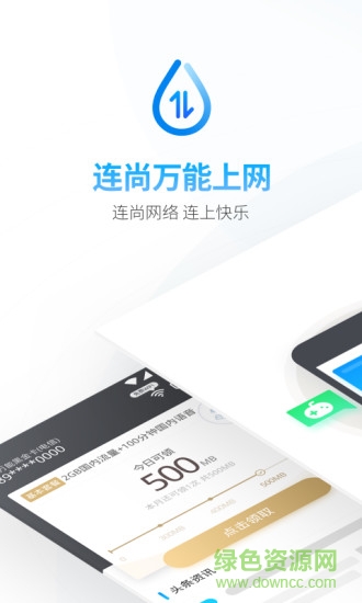 连尚万能上网app