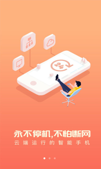 爱云兔云手机app下载