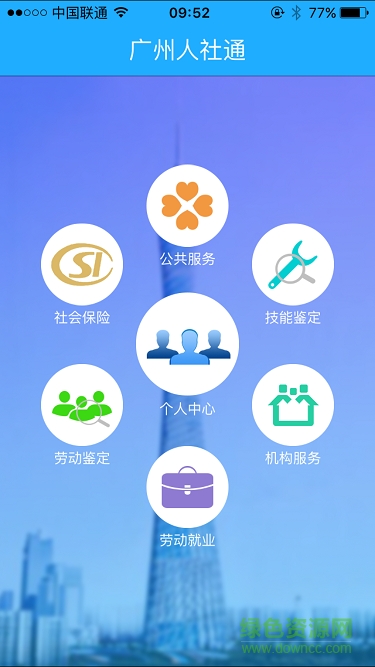 广州人社通app