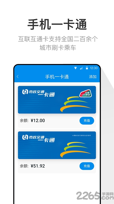 北京一卡通app下载手机