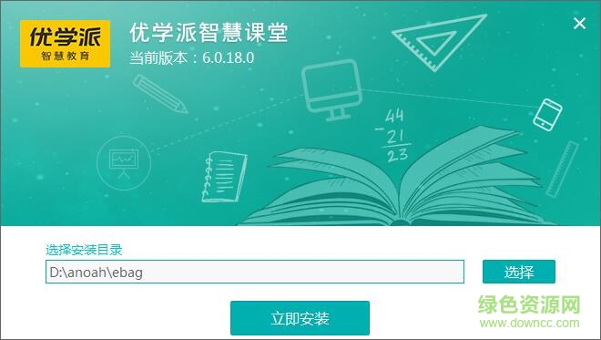 优优学派智慧课堂客户端