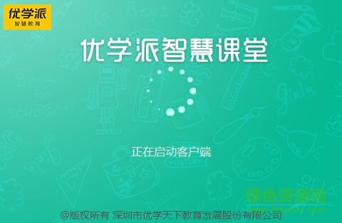 优优学派智慧课堂教师端