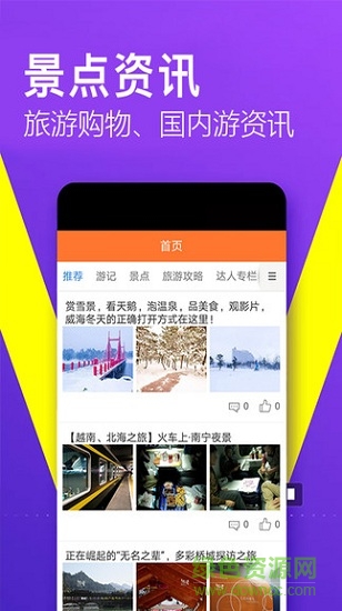 鸿运国旅资讯app下载