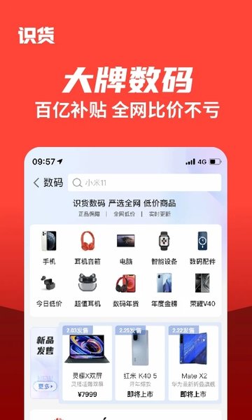 识货app下载安装最新版