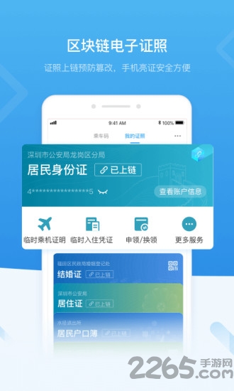 i深圳app官方版下载
