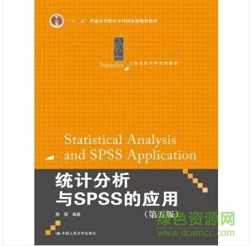 统计分析与spss的应用第五版pdf