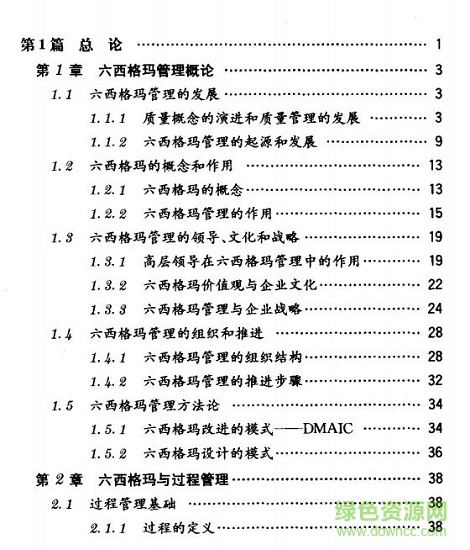 六西格玛管理 pdf