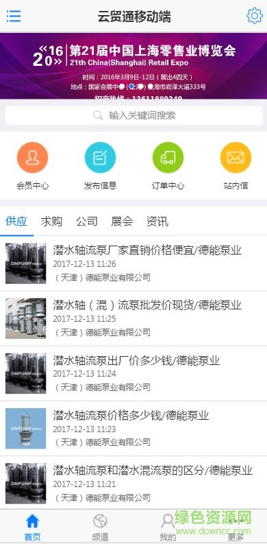 云贸通app