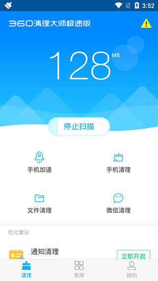 360清理大师极速版最新版