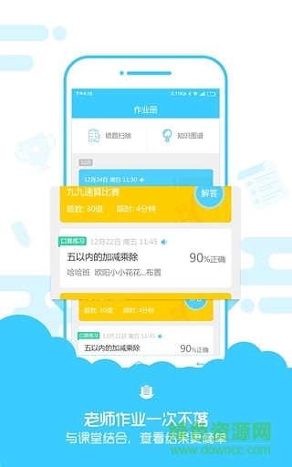 作业盒子小学老师端app