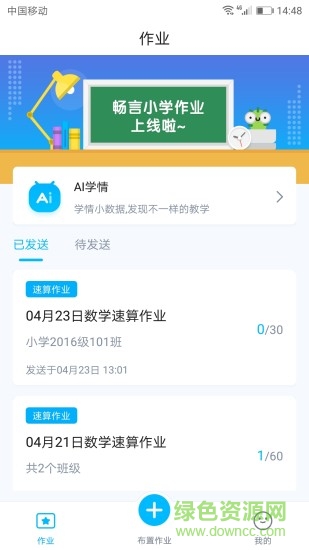 畅言作业小学版app