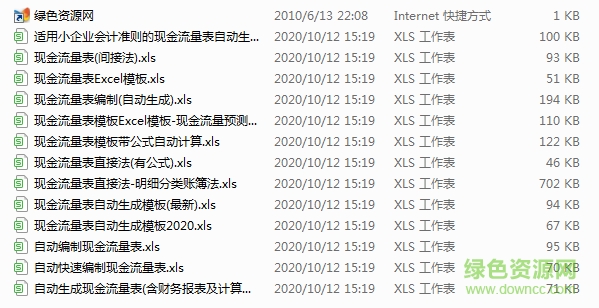 现金流量表模板2020