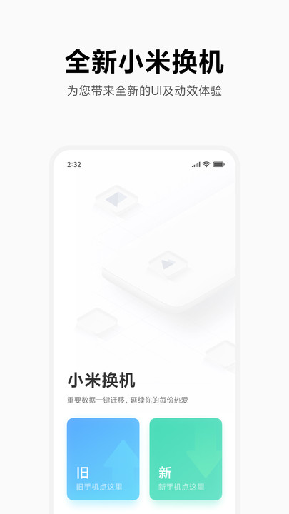 小米换机app下载安装