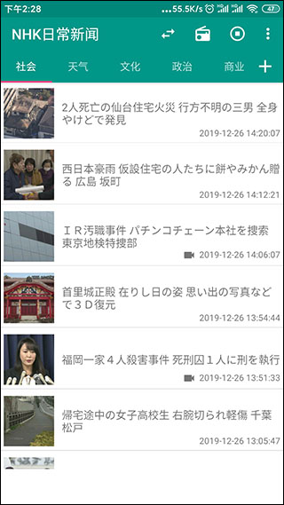 NHK新闻app