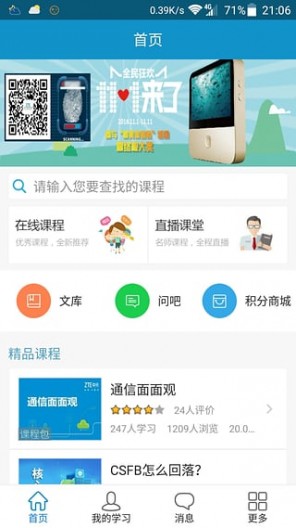 中兴e学院app