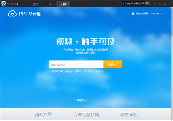 pptv云播资源