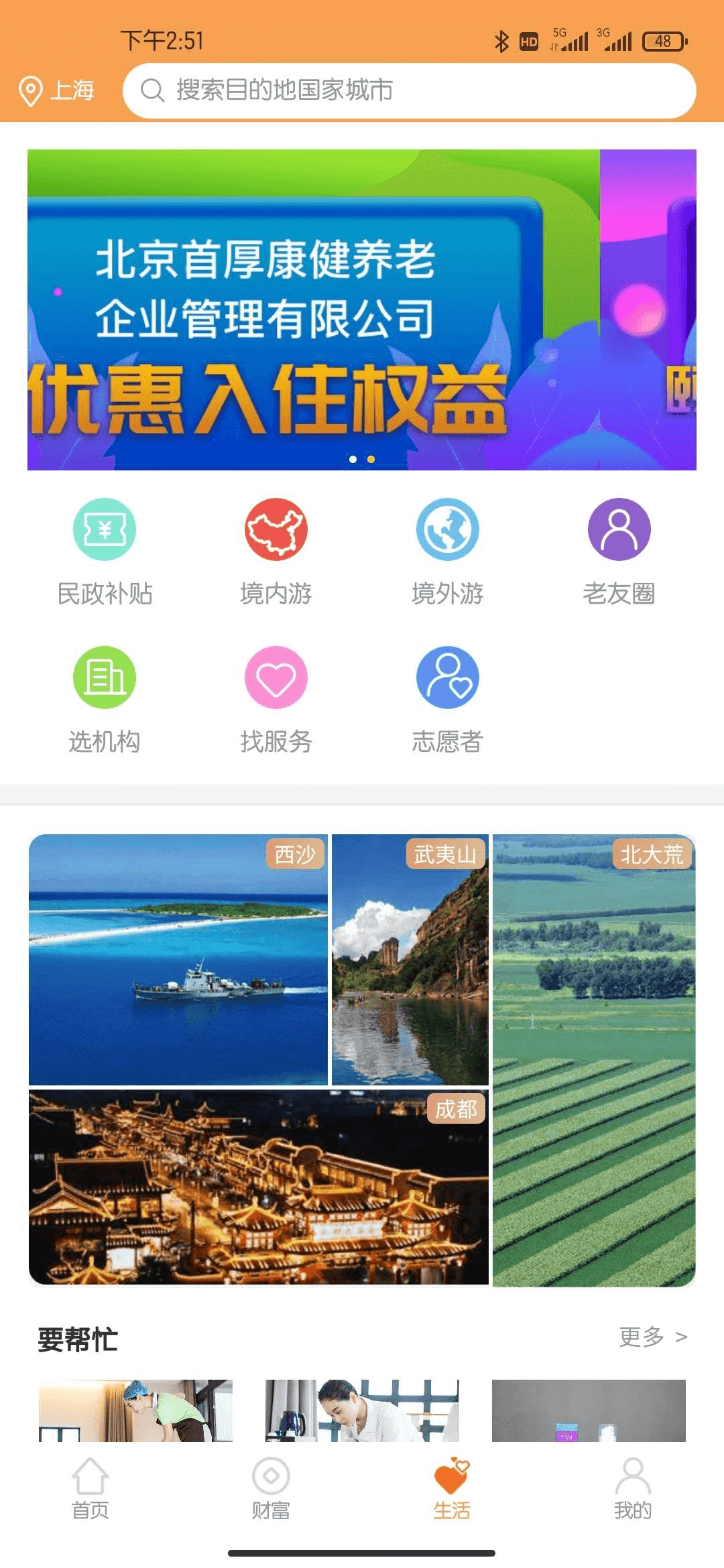 建行建颐人生app