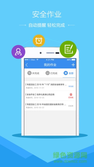 泉州安全教育平台app