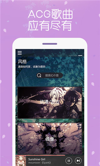 幻音音乐app