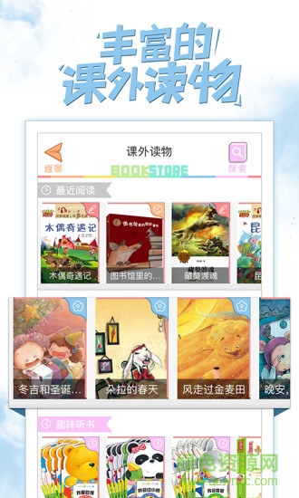 好爸爸学习机版app