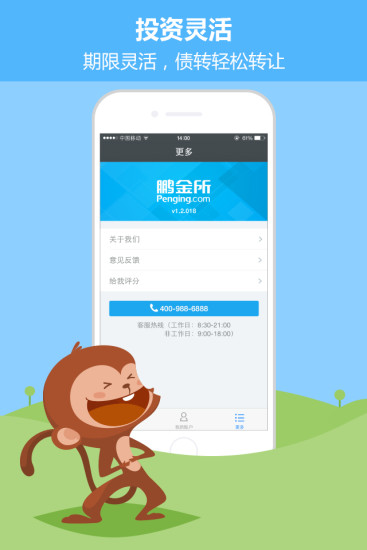 鹏金所app