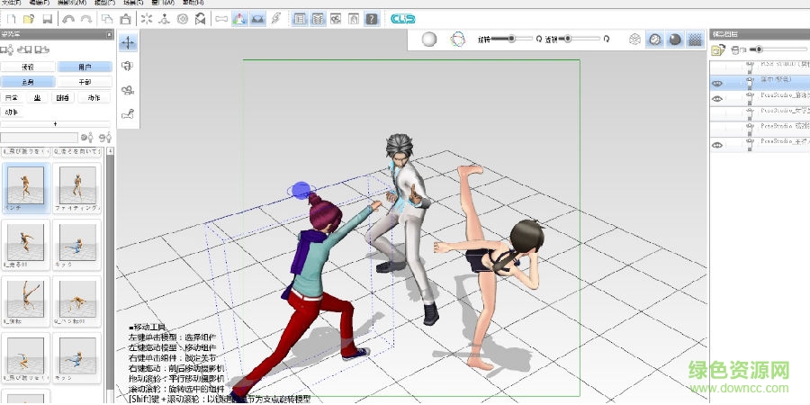 pose studio模型素材