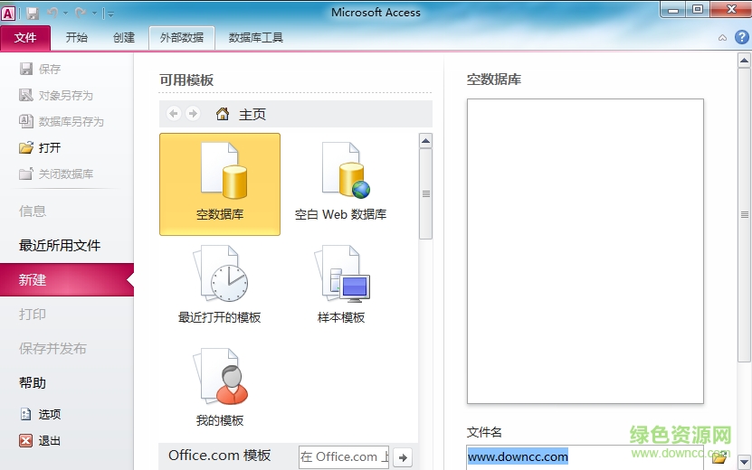 office2010精简版四合一