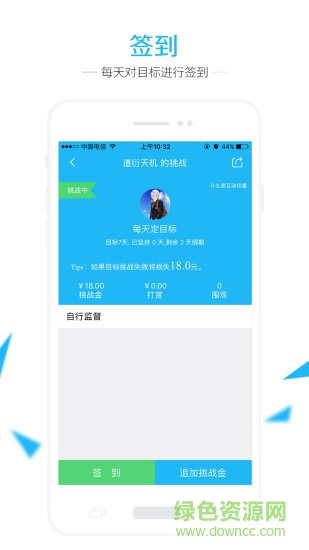 达目标app