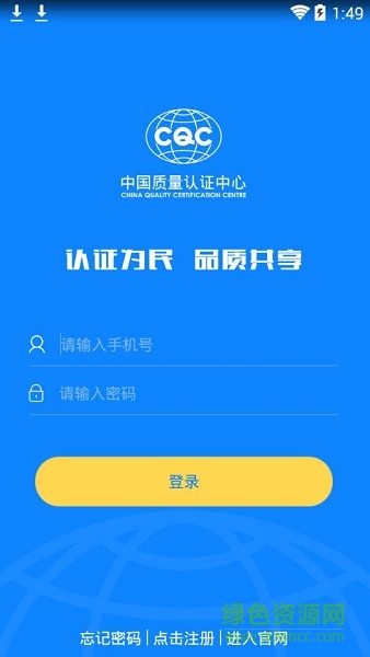 cqc认证app