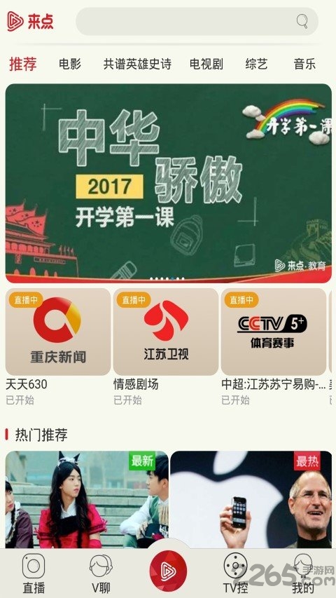 重庆有线来点app