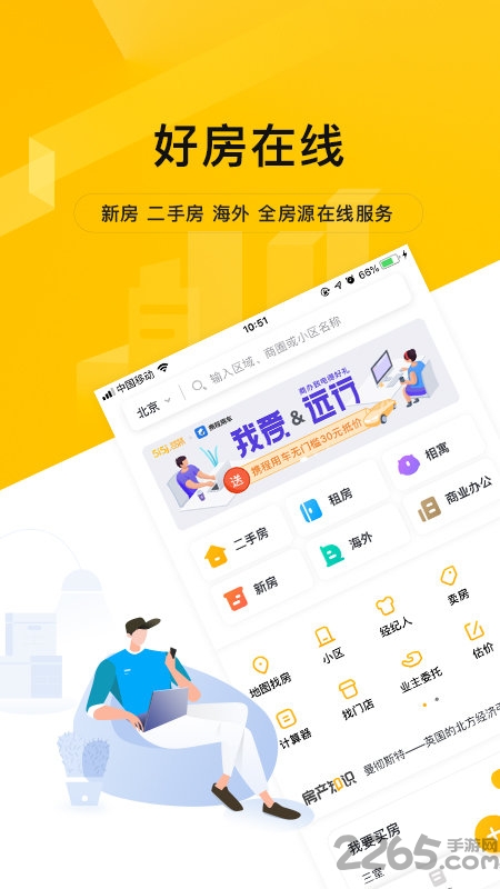 我爱我家app官方下载