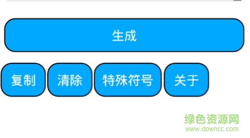 “特殊文字生成器手机版”