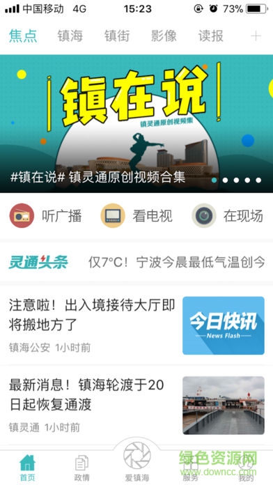 镇灵通app下载