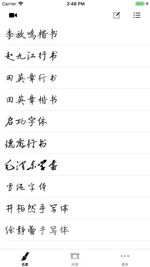 练字临帖大师app安卓版