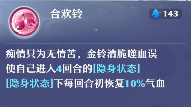 梦幻新诛仙合欢派技能加点及装备推荐