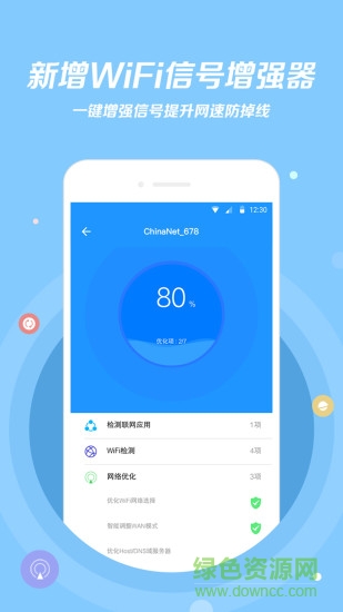 wifi伴侣免费下载