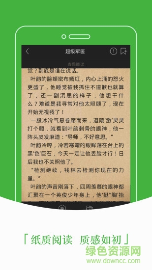 豆丁免费小说阅读软件