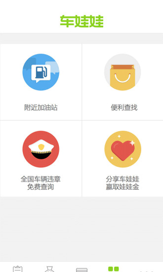 车娃娃app下载