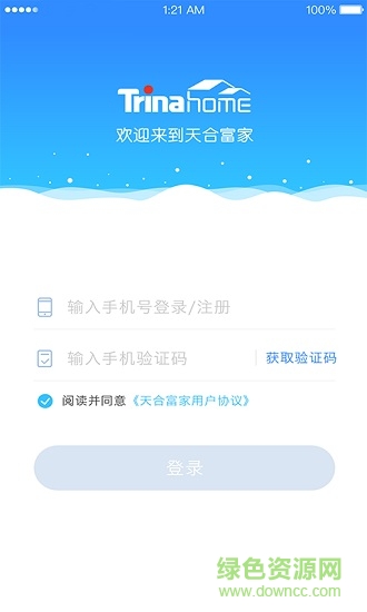 天合富家app