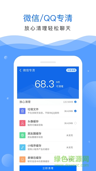 深度清理大师app下载