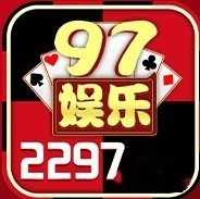 97娱乐