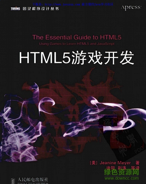 html5游戏开发教程pdf