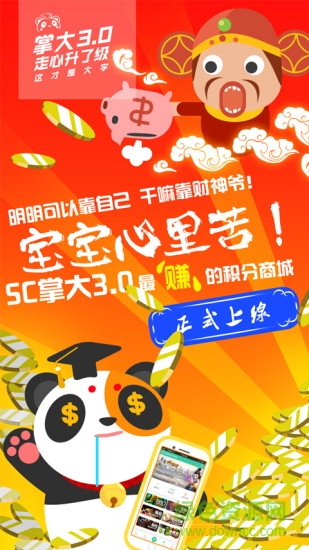 sc掌上大学手机版