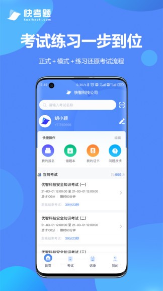 快考题app